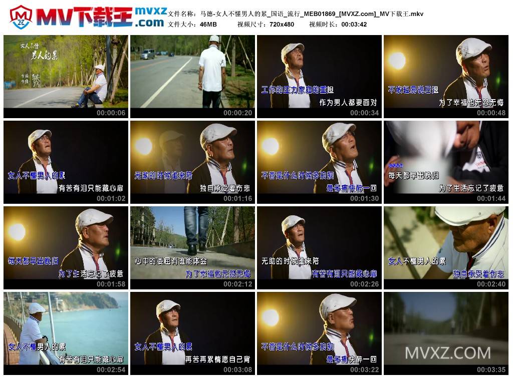 马德-女人不懂男人的累_国语_流行_MEB01869